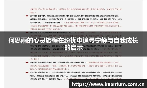 何思雨的心灵旅程在纷扰中追寻宁静与自我成长的启示